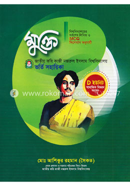 মুক্তি জাতীয় কবি কাজী নজরুল ইসলাম বিশ্ববিদ্যালয় ভর্তি সহায়িকা (ডি- ইউনিট) image