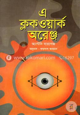 এ ক্লকওয়ার্ক অরেঞ্জ image