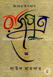 রাজপুত্র