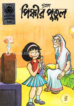 পিঙ্কীর পুতুল image
