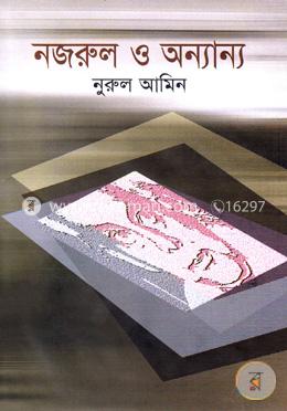নজরুল ও অন্যান্য