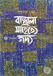 বাঙ্গালা সাহিত্যে গদ্য 