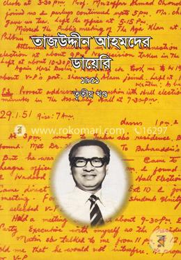 তাজউদ্দীন আহমদের ডায়েরি ১৯৫১ - ৩য় খণ্ড image