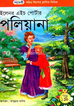পলিয়ানা image