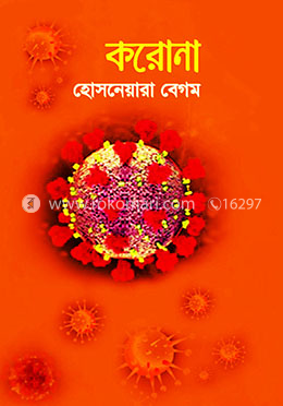 করোনা image