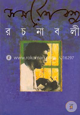 সমরেশ বসু রচনাবলী ৩