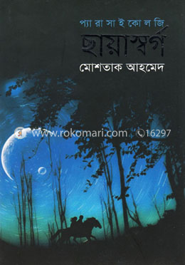 ছায়াস্বর্গ image