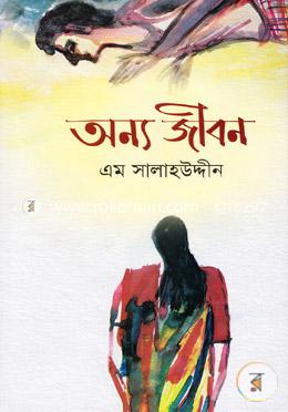 অন্য জীবন image