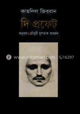 দি প্রফেট image