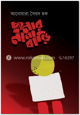 ছানার নানাবাড়ি