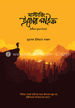 মাস্টারিং ইয়োর লাইফ image