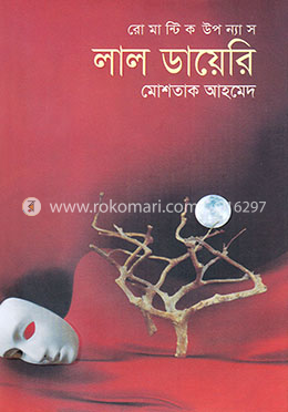 লাল ডায়েরি image