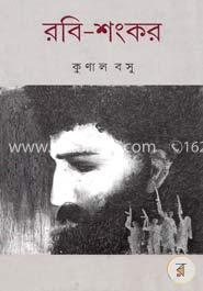 রবি - শংকর image