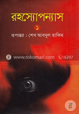 রহস্যোপন্যাস-১ image