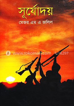সূর্যোদয় image