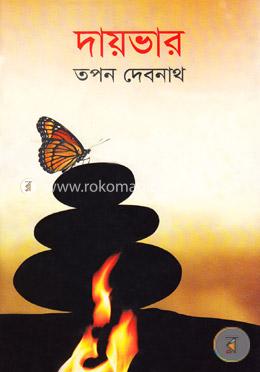 দায়ভার image