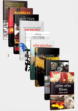 আরাকান প্রদেশের মুসলমান রোহিঙ্গা জাতির অতীত, বর্তমান, ভবিষ্যৎ image