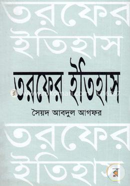 তরফের ইতিহাস
