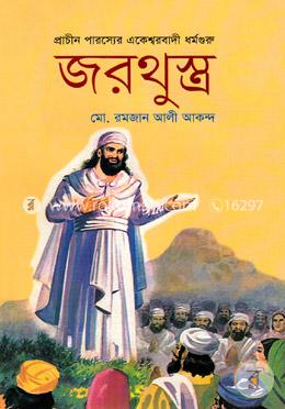 জরথুস্ত্র image