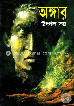 অঙ্গার image