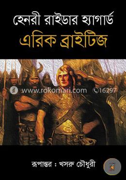 এরিক ব্রাইটিজ