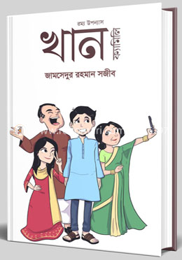 খান ফ্যামিলি