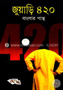 জুয়াড়ি-৪২০ image