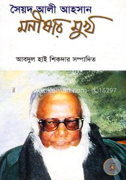 মনীষার মুখ