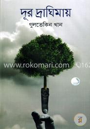 দূর দ্রাঘিমায়