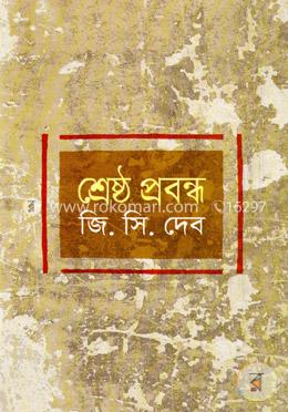 শ্রেষ্ঠ প্রবন্ধ image