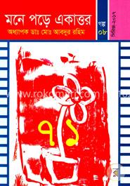 মনে পড়ে একাত্তর 