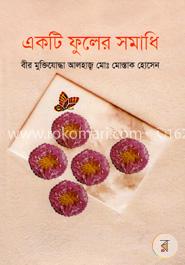 একটি ফুলের সমাধি image