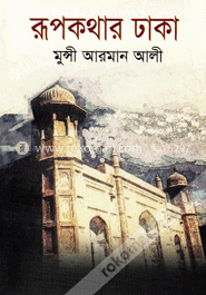 রূপকথার ঢাকা image