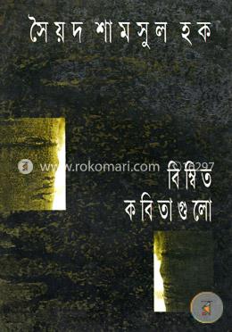 বিম্বিত কবিতাগুলো image