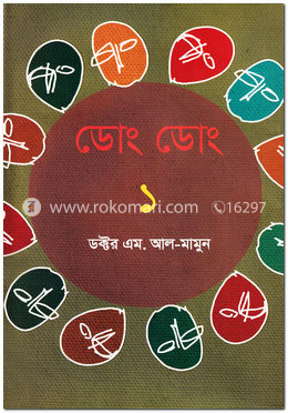 ডোং ডোং ১