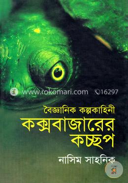 কক্সবাজারের কচ্ছপ image
