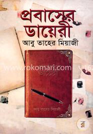 প্রবাসের ডায়েরী image