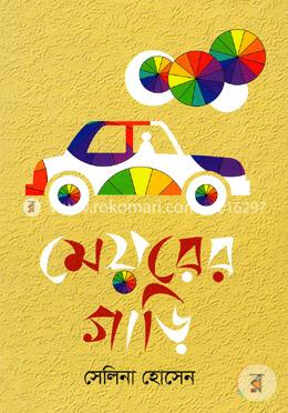 মেয়রের গাড়ি image