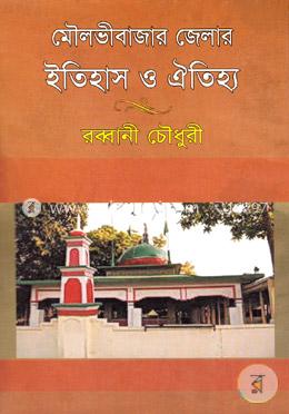 মৌলভীবাজার জেলার ইতিহাস ও ঐতিহ্য image