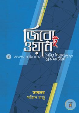 জিরো টু ওয়ান image