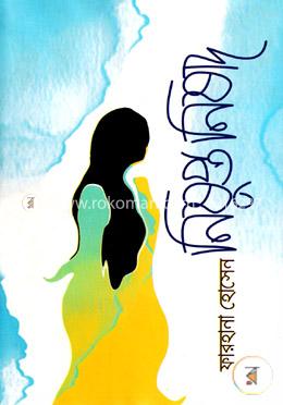 নিষুপ্ত নিষাদ image