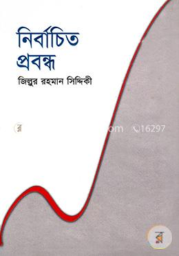 নির্বাচিত প্রবন্ধ image
