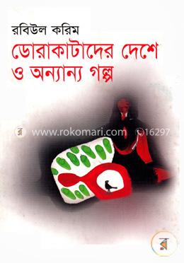 ডোরাকাটাদের দেশে ও অন্যান্য গল্প image