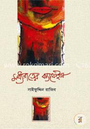 মধ্যরাতের ক্যাফেইন image