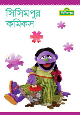 সিসিমপুর কমিকস