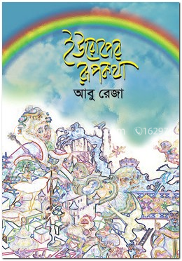 ইউরোপের রূপকথা image
