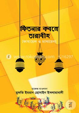 ফিতনার কবলে তারাবীহ