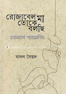 রোজাবেল মা তোকে বলছি image