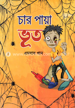 চার পায়া ভূত image