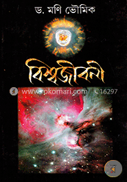 বিশ্বজীবনী image